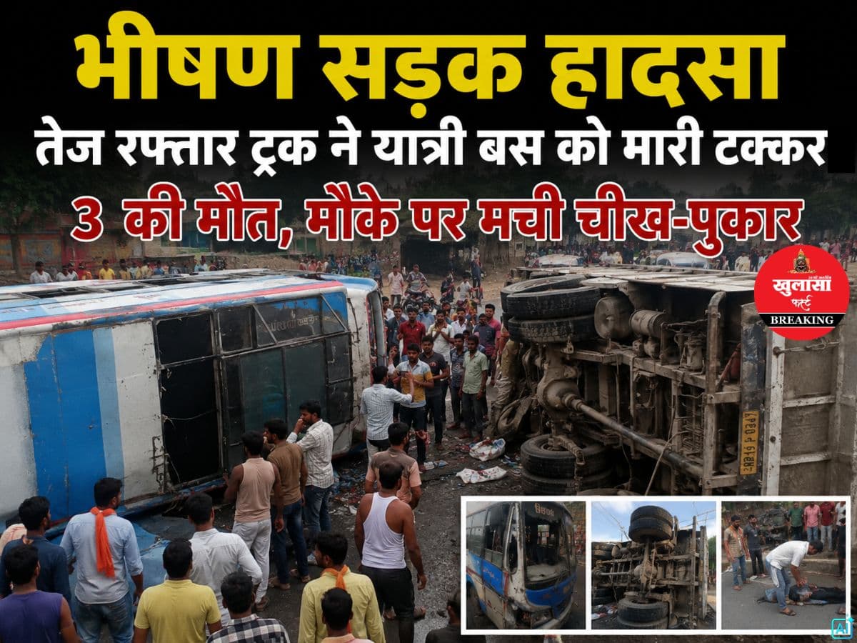 भीषण सड़क हादसा