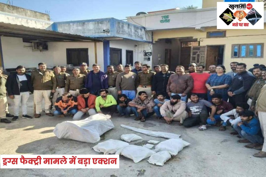 ड्रग्स फैक्ट्री मामले में बड़ा एक्शन