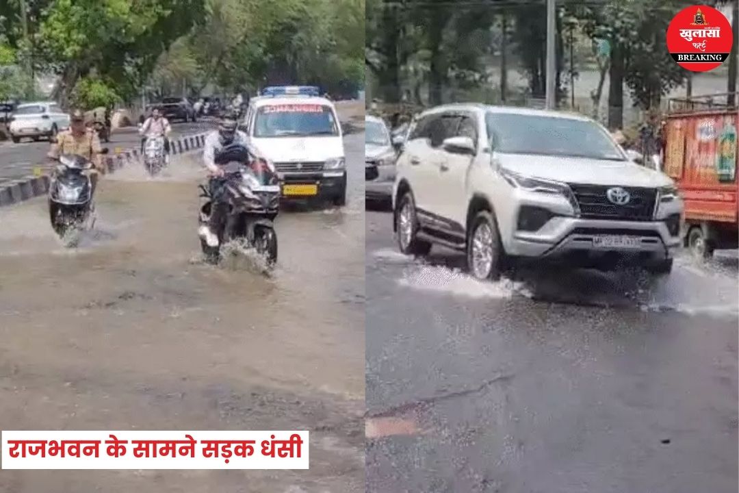 राजभवन के सामने सड़क धंसी