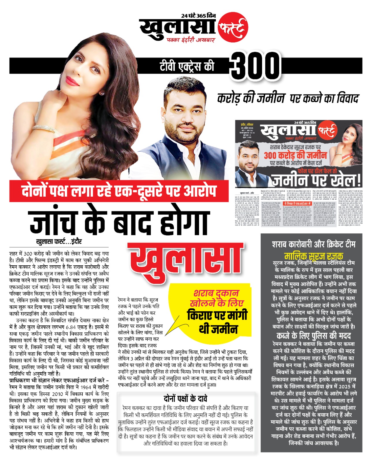 टीवी एक्ट्रेस की 300 करोड़ की जमीन पर कब्जे का विवाद