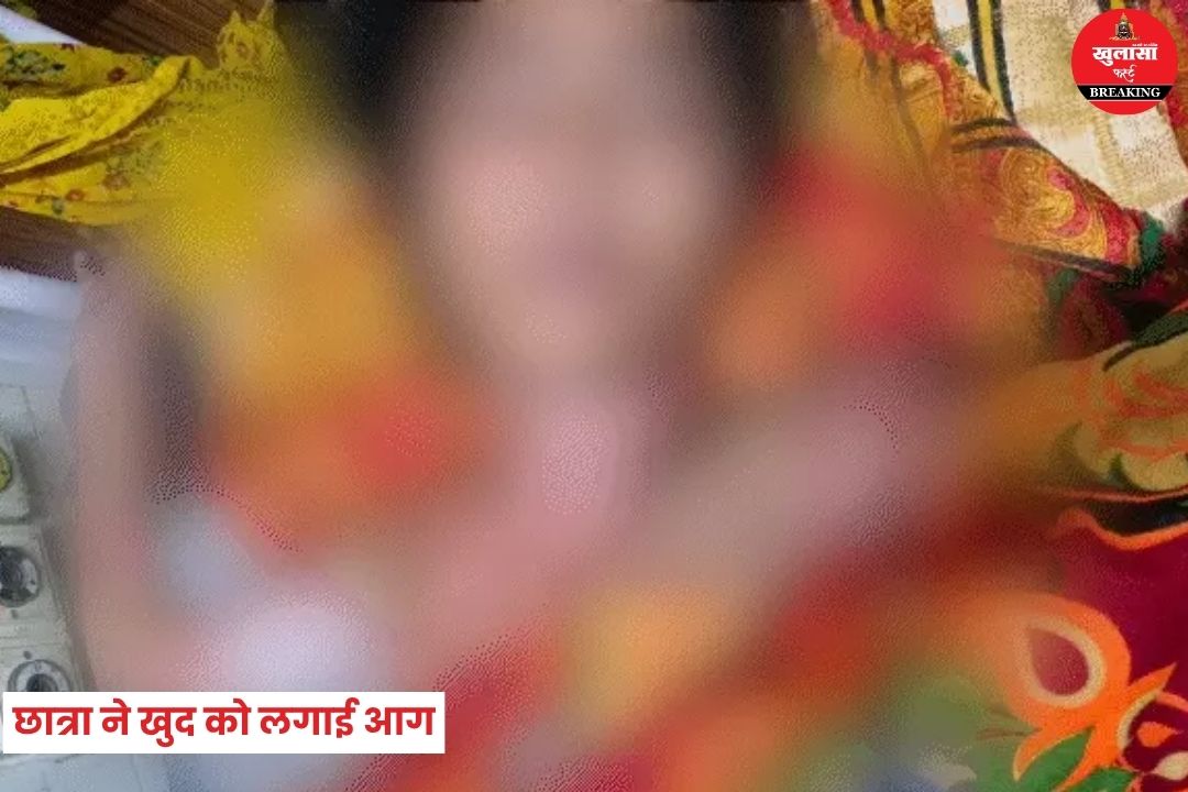 छेड़छाड़ से तंग आकर छात्रा ने खुद को लगाई आग