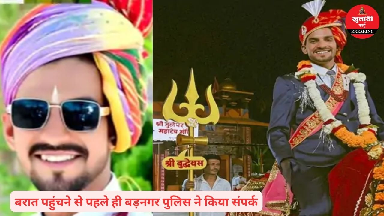 मंडप में पहुंचने से पहले क्यों रुक गई बरात