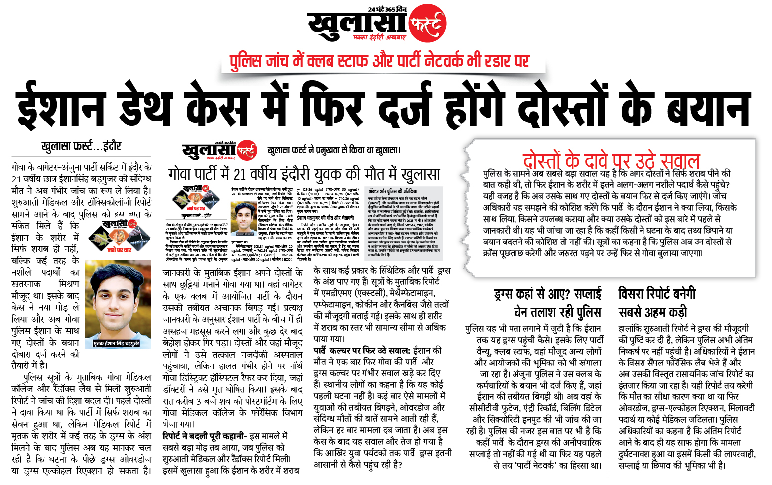 ईशान डेथ केस में फिर दर्ज होंगे दोस्तों के बयान