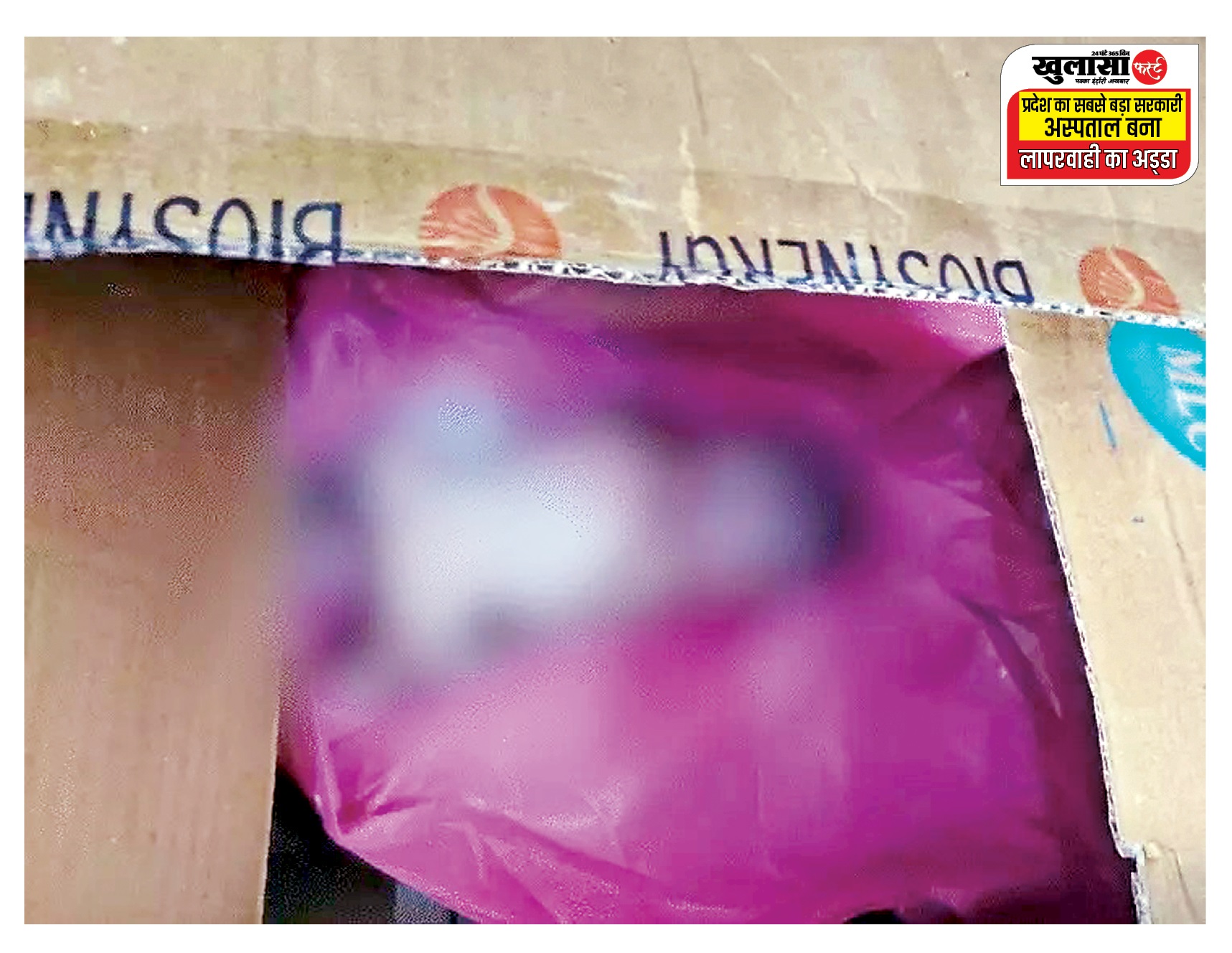 प्रदेश के सबसे बड़े सरकारी अस्पताल के बाथरूम में मिला शव