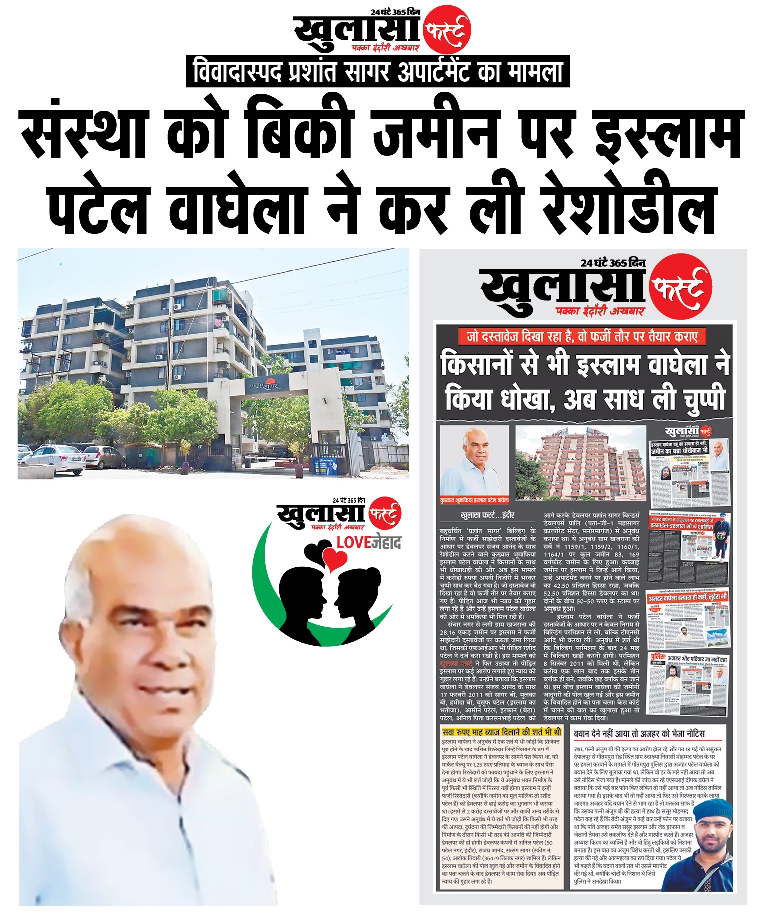 संस्था को बिकी जमीन पर इस्लाम पटेल वाघेला ने कर ली रेशोडील