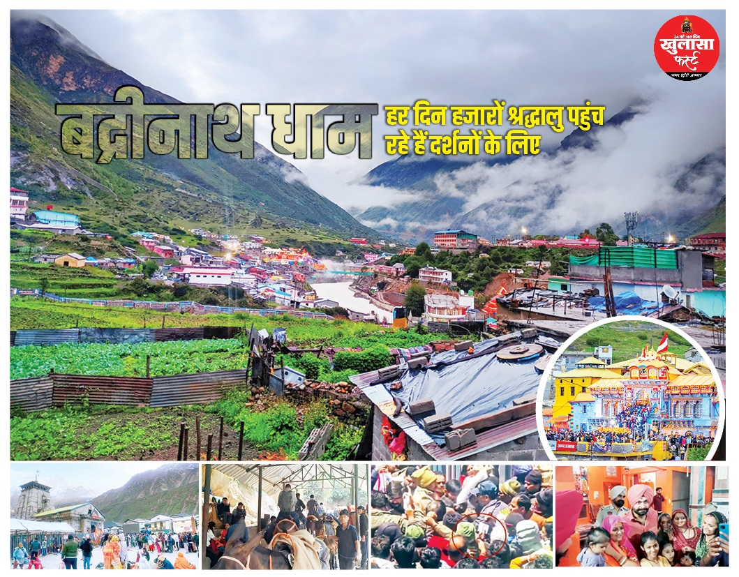 बद्रीनाथ धाम हर दिन हजारों श्रद्धालु पहुंच रहे हैं दर्शनों के लिए